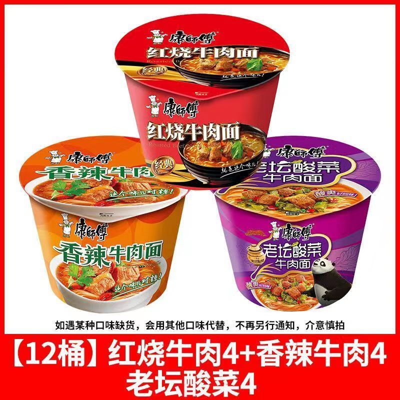 康师傅方便面经典12桶装一整箱红烧牛肉面多口味混搭泡面速食夜宵|undefined