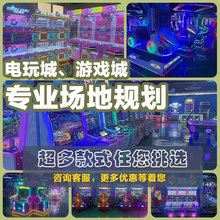 商用电玩设备大型电玩城游戏机室内游艺设备儿童乐园游戏厅机器