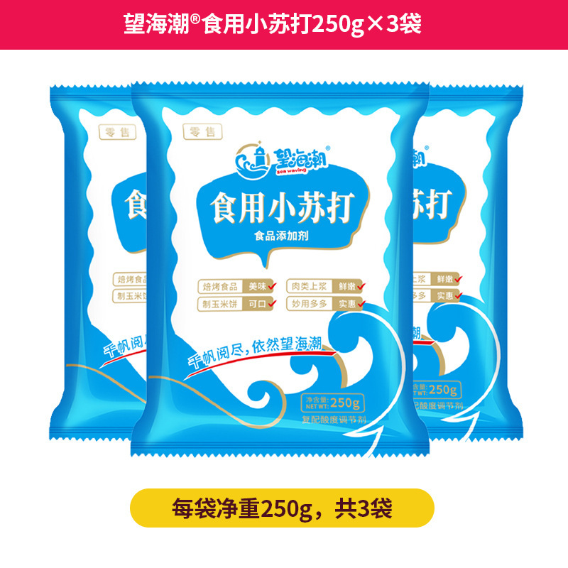 【代理】ソーダ250g/袋調理膨松麺食果物野菜櫛を食べて焼く|undefined
