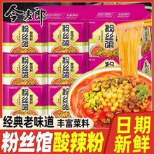 今麦郎酸辣粉袋装光华粉丝馆正宗方便米线米粉速食泡面整箱批发