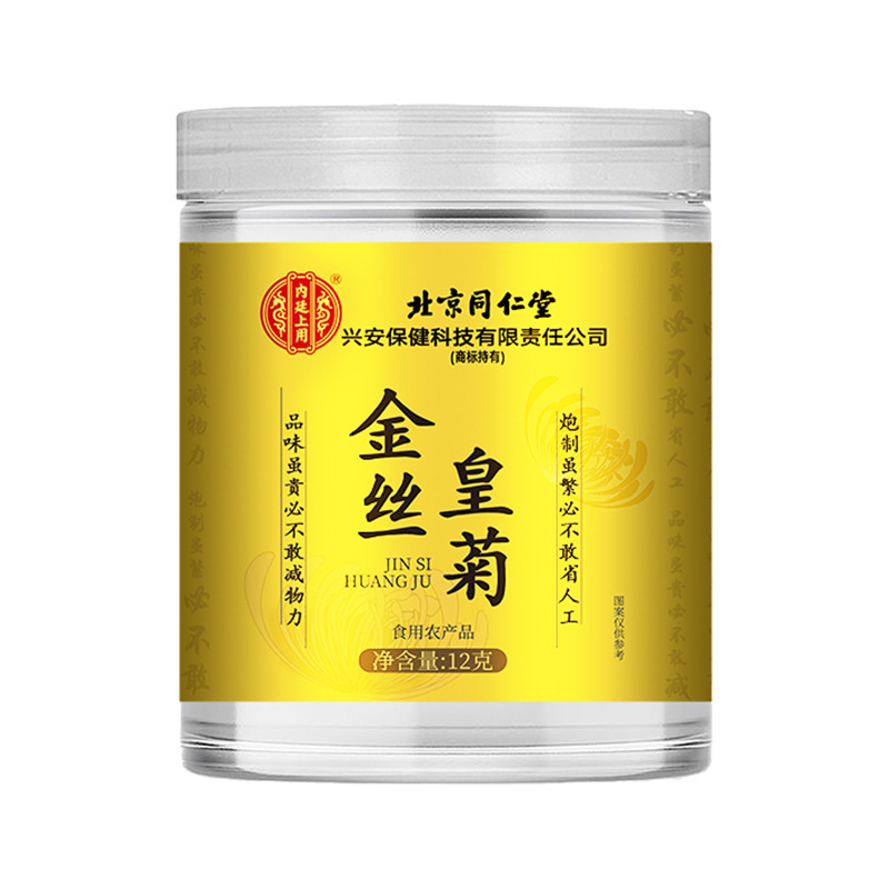 北京同仁堂内廷で金糸皇菊黄山新商品の大輪金糸皇菊12グラムを使って痕跡なしで代行します。|undefined