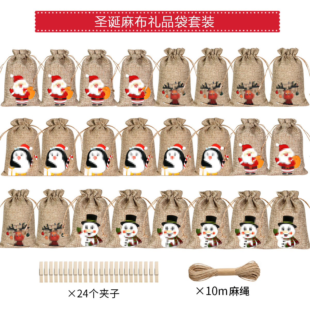 Bolsa de regalo de Navidad traje transfronterizo caramelo regalo almacenamiento saco cordón cuenta regresiva calendario de adviento pequeña bolsa de tela