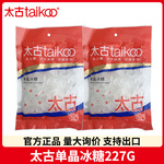 TAIKOO/太古单晶冰糖227g小袋装商用白冰糖家用甘蔗整箱批发