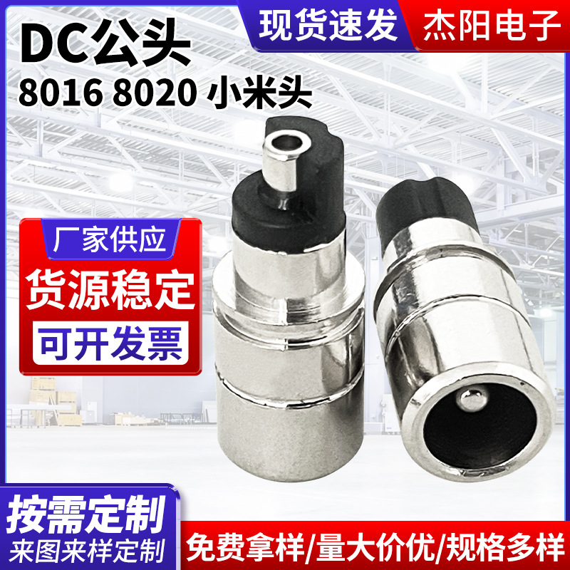 DC小米头8016电动车充电器公头小米滑板车8020充电头储能电源连接