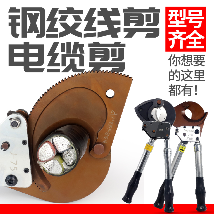 棘轮手动电缆剪铜铝电缆钢绞线钳电工剪钢丝绳剪J40/52/75/95/100