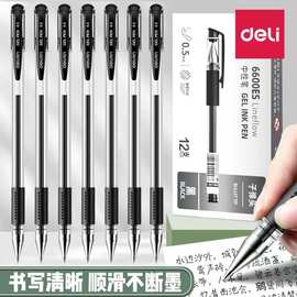 得力 6600es中性笔 0.5mm水笔 办公用0.5mm碳素笔水笔签字笔