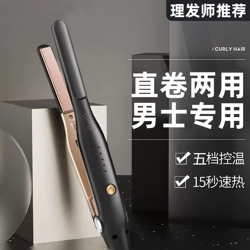 跨境直发器负离子夹板两用夹板男士卷发棒直卷两用刘海纹理烫发器