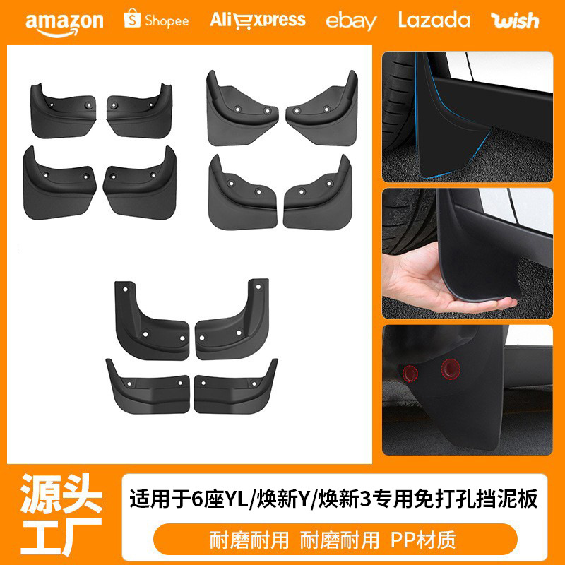 适用焕新Model3/y/YL特斯拉挡泥板tesla免打孔挡泥板耐磨改装批发