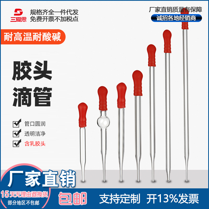 三爱思胶头滴管加长胶头加长玻璃吸管胶头吸管125 140 200m实验室