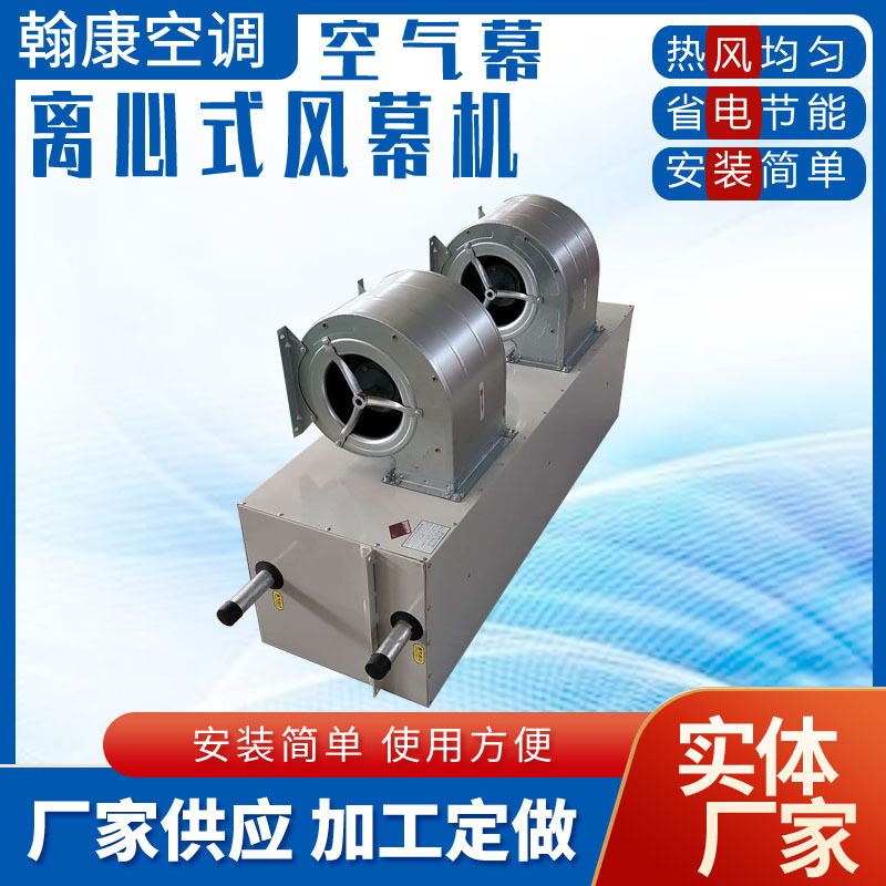 离心式风幕机0.9米1.2米1.5米1.8米门口冷暖两用热风幕蒸汽空气幕