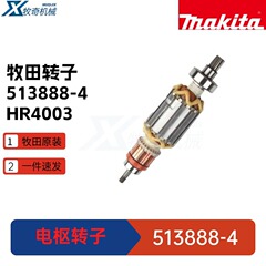 牧田513888-4电枢转子 电锤HR4003 电动工具配件定子碳刷五金工具