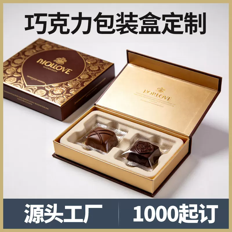 创意巧克力盒子对开巧克力盒跨境硬纸板巧克力环保牛皮纸巧克力盒