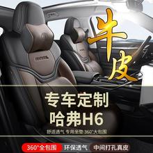 哈弗H6座套哈佛第三代国潮版H6SCOUPE真皮座椅套全包座垫专用坐垫