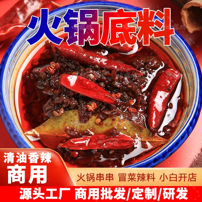 清油香辣火锅底料商用重庆火锅料底料牛油清油串串麻辣烫食堂开店