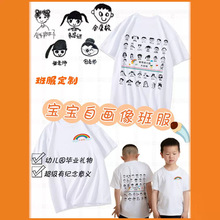 幼儿园毕业班服自画像diy文化衫卡通照片衣服短袖t恤活动全班印图