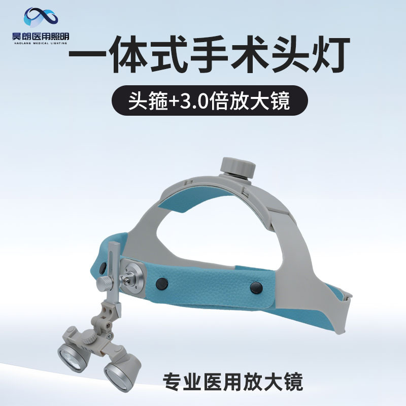 HAOLANG外科头戴式检查灯外科手术口腔耳鼻喉照明检查灯HL003C|undefined