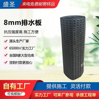 厂家定制8mm排水板凹凸型排水板车库楼顶花园绿化用HDPE疏水板