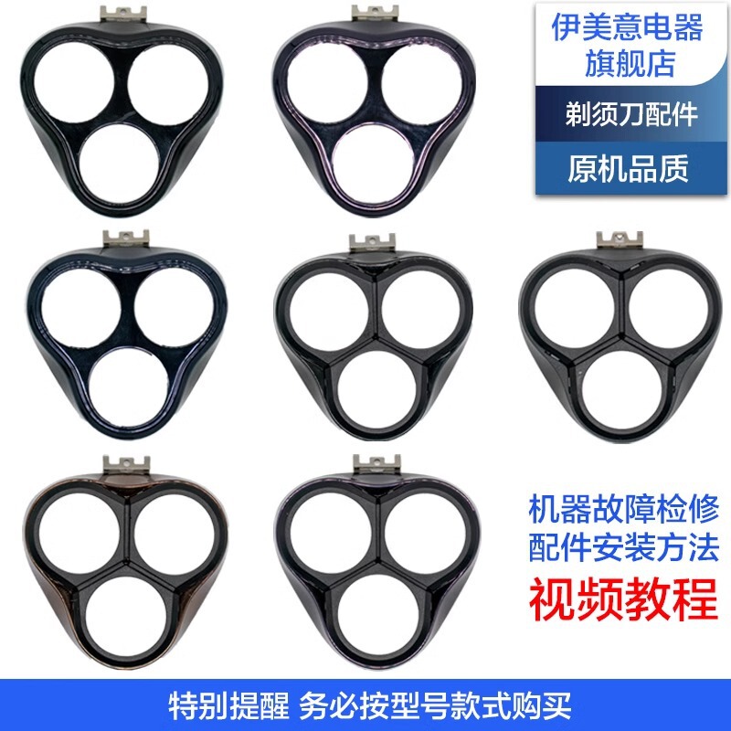 Applicable to Ruibo Shaver Head Cover Accessories Kofei Carmen PS156/158/160/161/163