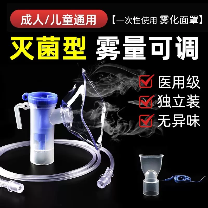 一次性医用无菌雾化面罩儿童成人通用款雾化杯雾化管雾化器配件