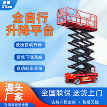 全自行剪叉升降机物业维修厂房施工室内外移动式电动液压升降机