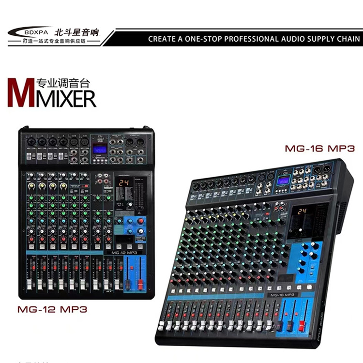 专业舞台演出MG16调音台四编组会议12/16路内置数字效果调音台