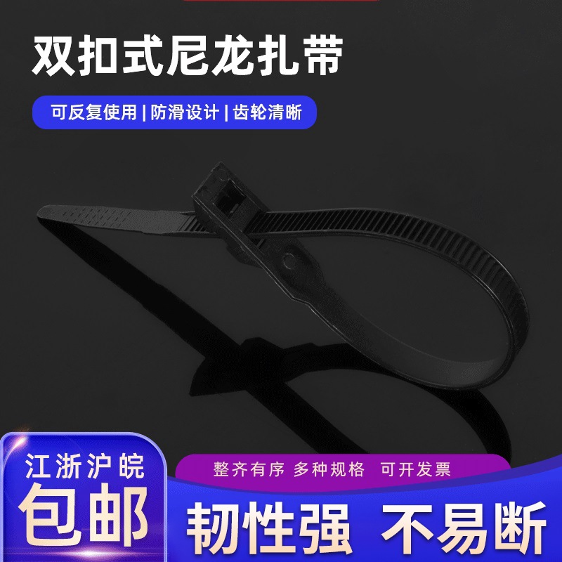 厂家现货扎带扣双扣式国标黑色双扣尼龙扎带批发9*280