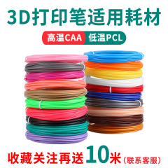 3D 印刷ペン消耗品低温 PCL 高温印刷ペン消耗品ユニバーサル 1.75 ミリメートル本物保証落書き絵画