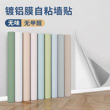 墙壁纸自粘家用卧室加厚无味防水潮霉客厅背景装饰桌面衣柜贴纸