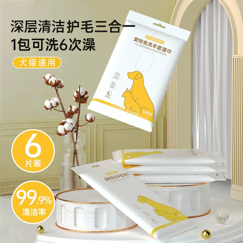 KIMHOME宠物免洗手套一次性洗澡宠物用品批发宠物湿巾搓澡手套6片