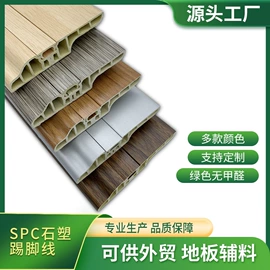 石塑地板;PVC地板;踢脚线、板