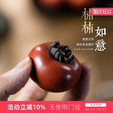 宜兴原矿紫砂柿子茶宠摆件精品可养仿真水果茶具小茶玩装饰工艺品