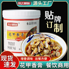 花甲粉ソース生地花甲粉調味料配合錫紙花甲ファン香膏小海鮮料商用花甲香膏