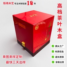 定做高档茶叶木盒礼盒中国风天地盖实木盒烤漆木质礼品盒木盒定制