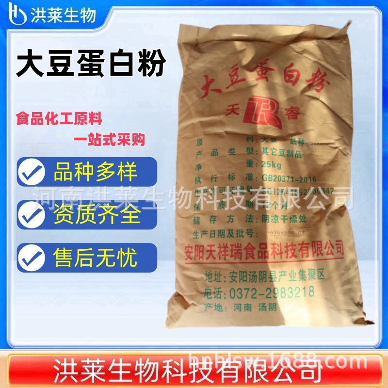 天祥瑞大豆蛋白粉 食品级营养强化剂 植物蛋白 25kg/袋 大豆蛋白