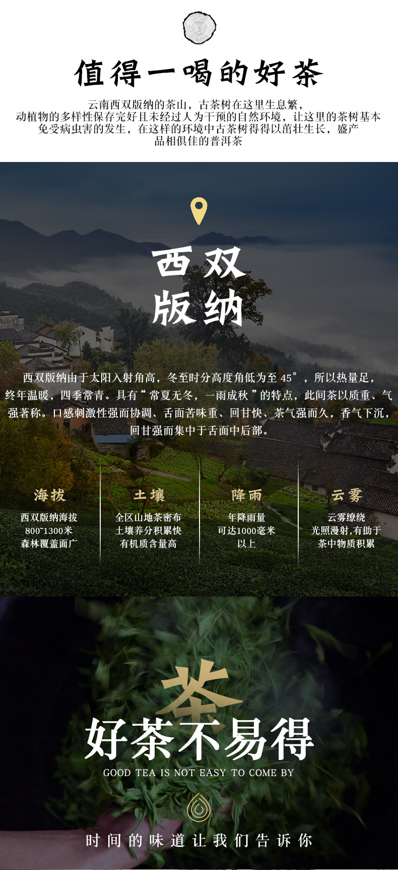 易武熟茶饼详情页_03.jpg