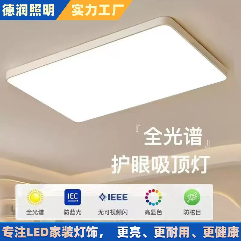 超薄LED吸顶灯客厅灯长方形卧室阳台灯护眼简约现代大气圆形灯具