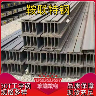 Q235B工字钢厂房钢结构钢梁钢结构 矿用工字钢 30T工字钢钢梁