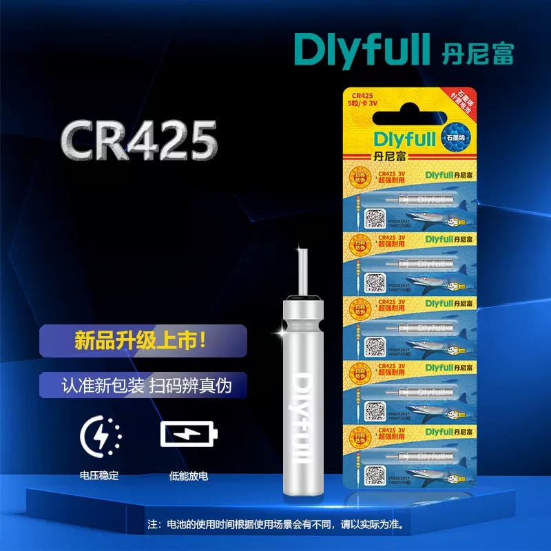 动力源丹尼富夜光漂电池CR425电子漂鱼漂电池石墨烯电池包邮
