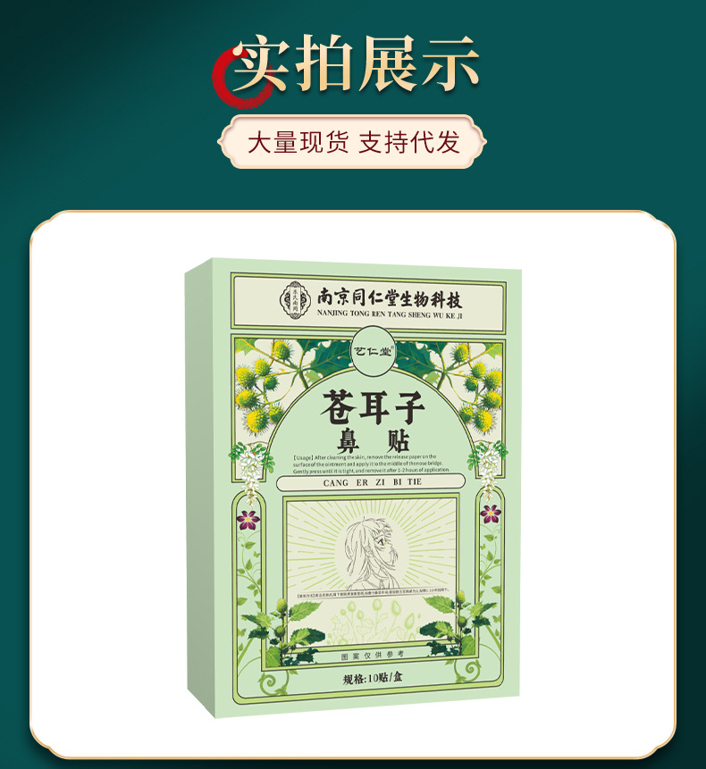 Cang Er Zi Nasal Comfort Patch with Mugwort Warming Moxa Nose Cover for Nasal Care External Use specifications