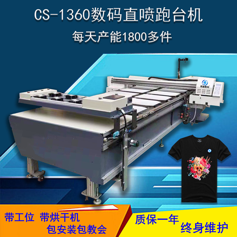 厂家直供诚盛数码纯棉直喷跑台机深色浅色布 裁片t恤直喷印花机器