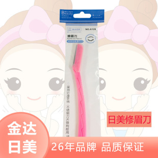 Jinda rimei beauty tools eyebrow shaping knife color random color mixing A126