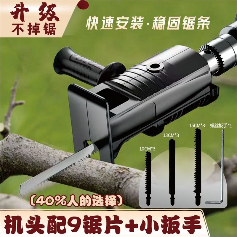 电钻改电锯往复锯转换头家用小型手持锯子万能木工电动多功能切割|undefined