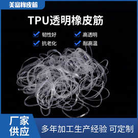 东莞厂家透明橡皮筋 防老化无粉尘不发粘橡筋圈 抗老化橡筋绳批发
