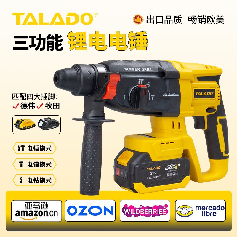 跨境优选21V多功能锂电电锤充电式大功率工业级冲击钻电镐三功能