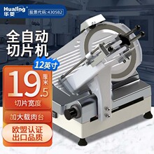 华菱∅300mm刨肉机全自动商用肉片切片机切肉机羊肉卷刨片机出口