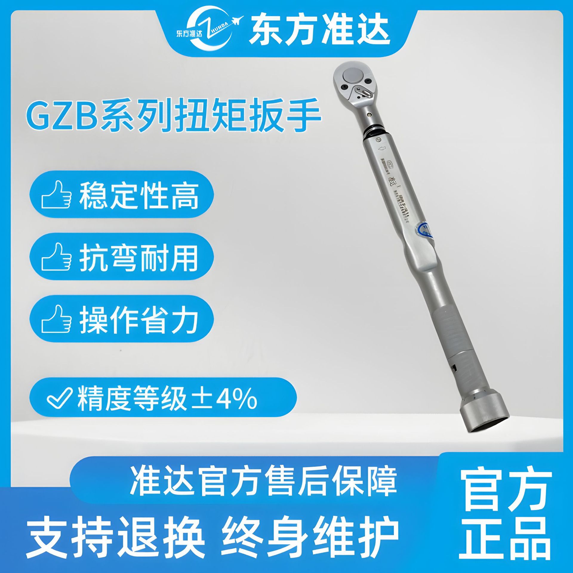 中航工业准达扭矩扳手GZB系列预置式压扁结构抗弯强重量轻可换头