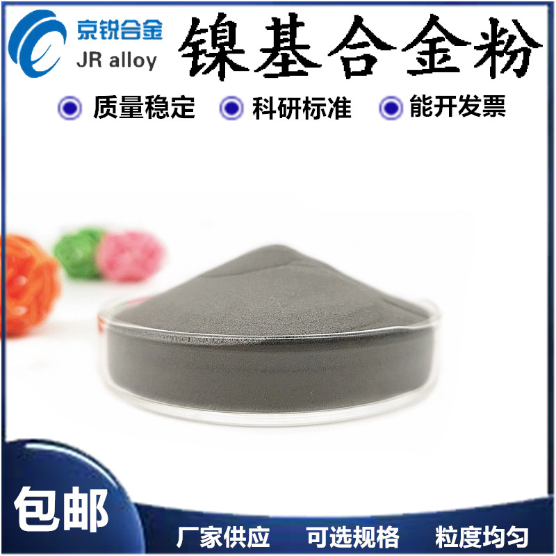 厂家销售镍基合金粉Ni220M 喷涂喷焊合金粉 球形雾化合金粉 包邮
