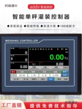 触屏单秤灌装控制系统速度快度高流量定量称重控制仪表麦太保