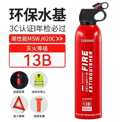 620ml Household Portable Car — Vehicle fire extinguisher - shanmu-13b-fire-extinguisher-620ml-five-piece-set