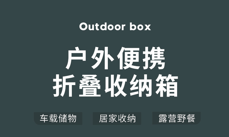 加工定制 户外收纳箱塑料家用汽车多功能可折叠露营收纳整理箱批详情6